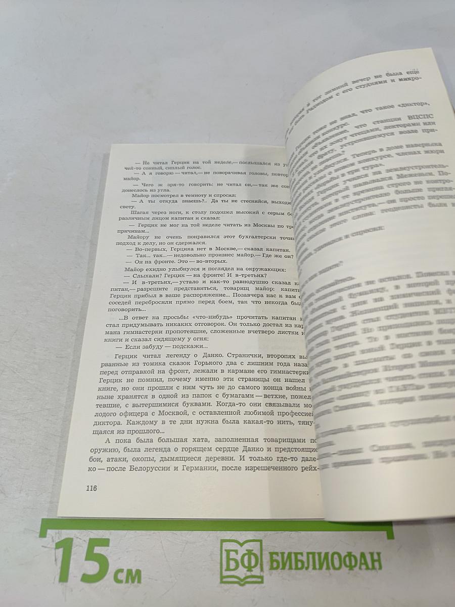 Наедине с микрофоном