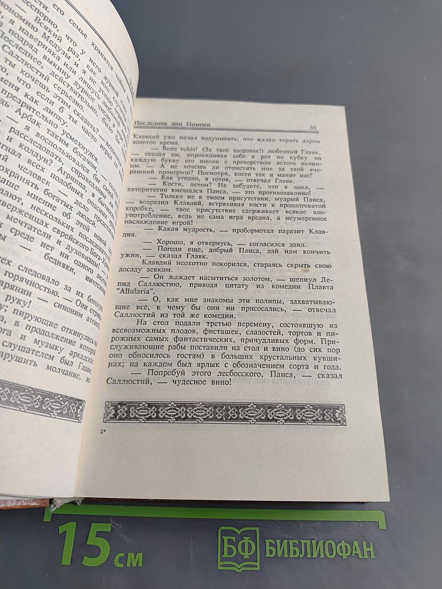 Последние дни Помпеи