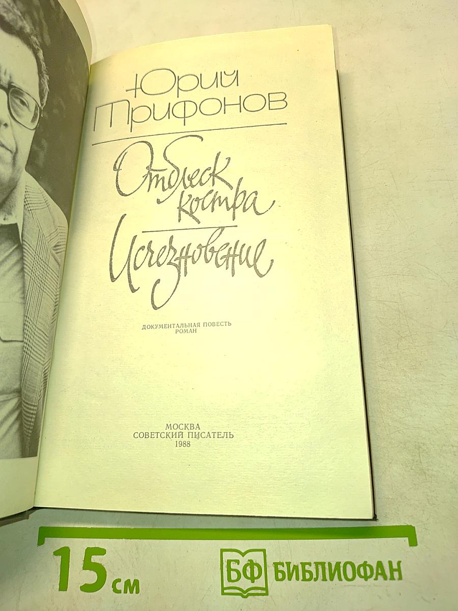 Отблеск костра. Исследование