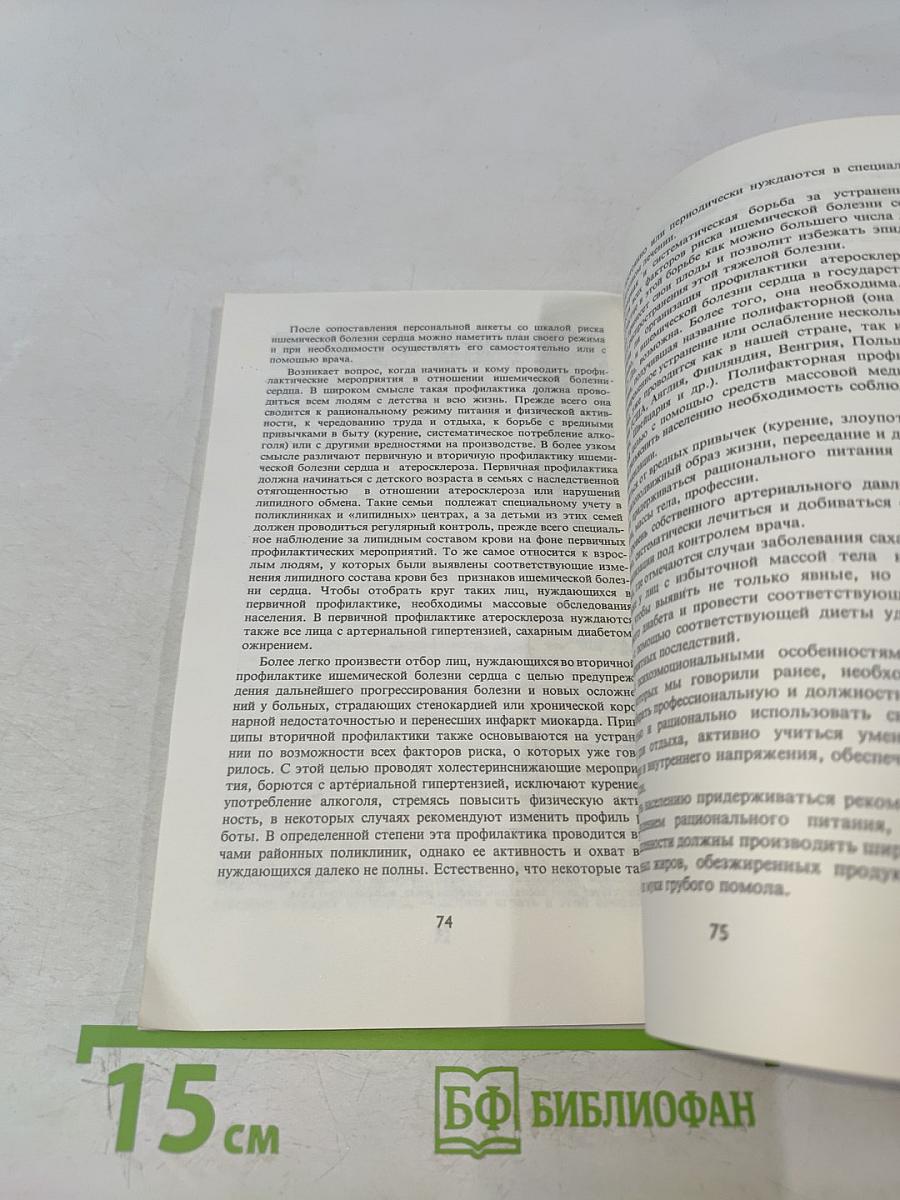 Быть или не быть инфаркту