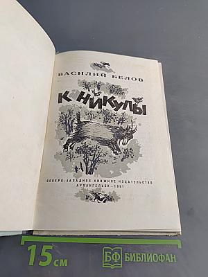Каникулы