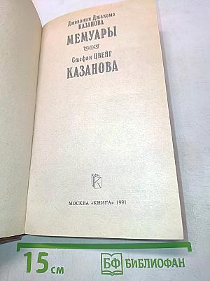 Мемуары