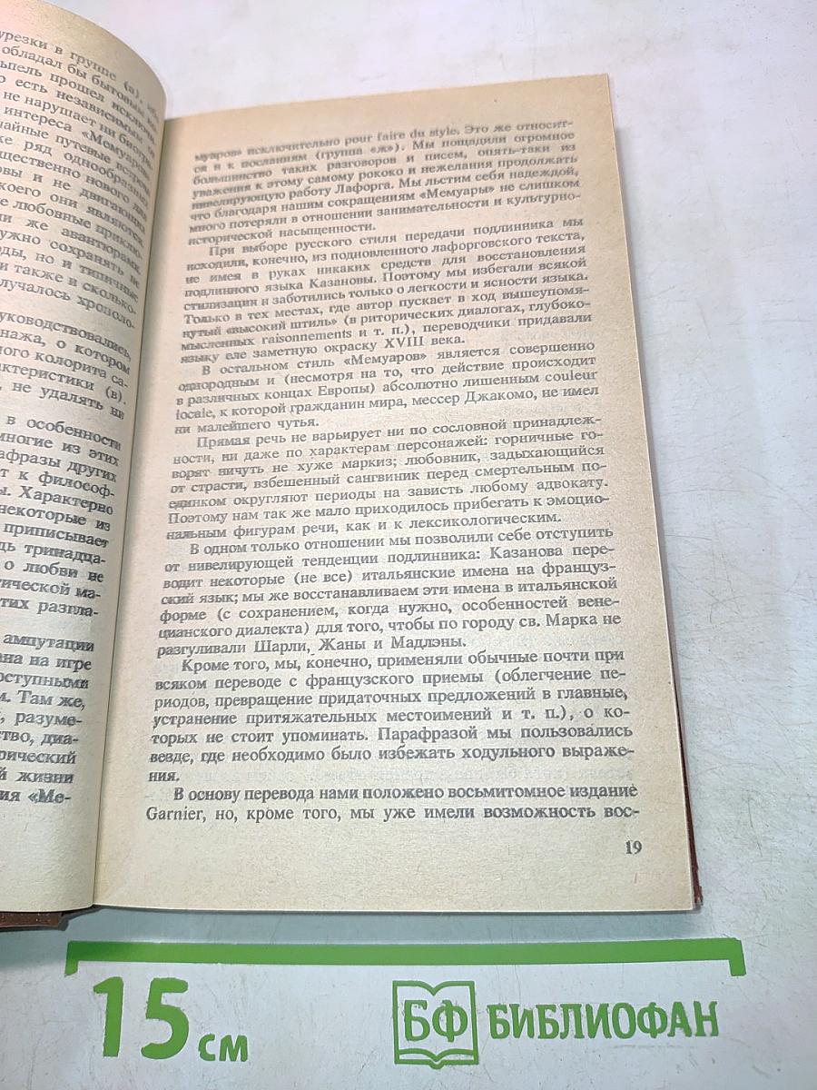 Мемуары