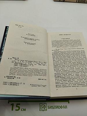 Между тремя поветриями. Том второй. Книги 4-6