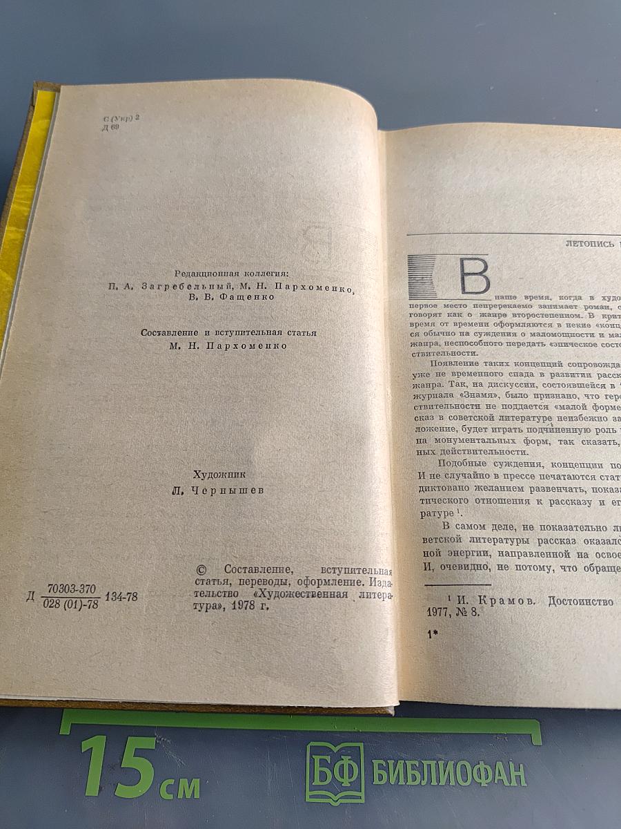 Дорога к счастью. Украинские рассказы