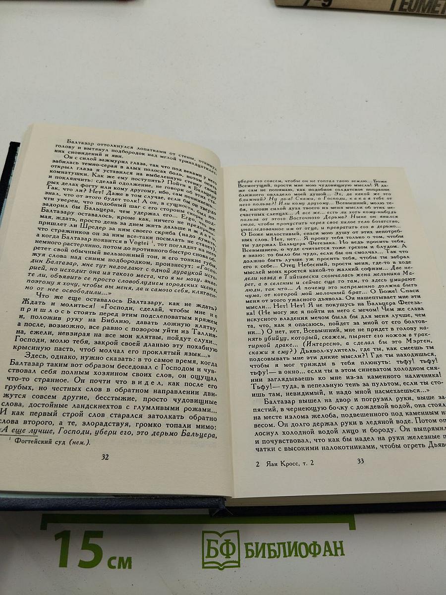 Между тремя поветриями. Том второй. Книги 4-6