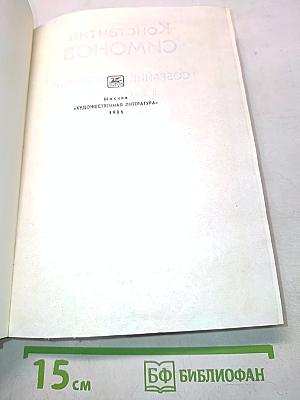 Живые и мертвые. Солдат не пожается. Книга 2