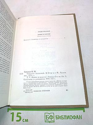 Живые и мертвые. Солдат не пожается. Книга 2