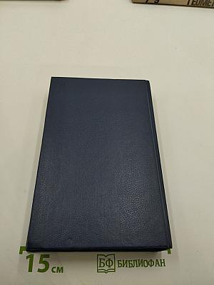 Между тремя поветриями. Том второй. Книги 4-6