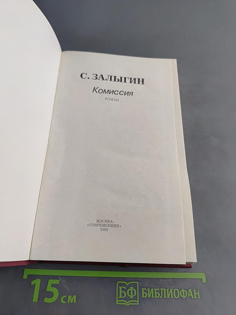 Комиссия