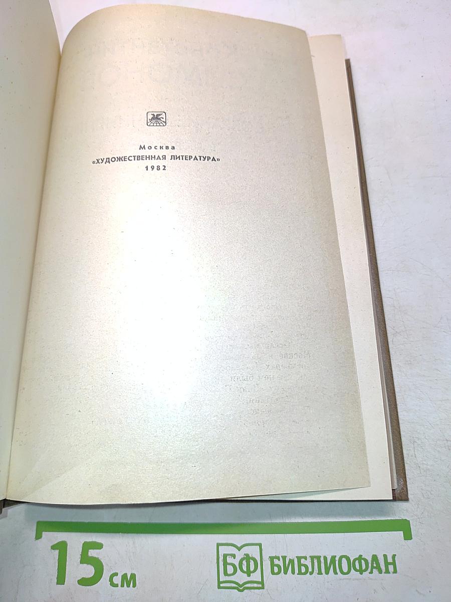 Разные дни войны. Дневник писателя. Том I