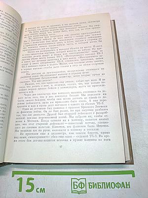 Разные дни войны. Дневник писателя. Том I
