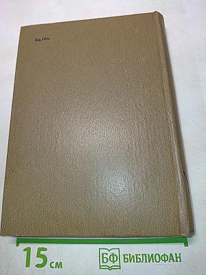 Разные дни войны. Дневник писателя. Том I