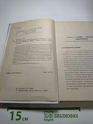 Болезни кожи. Профилактика и лечение