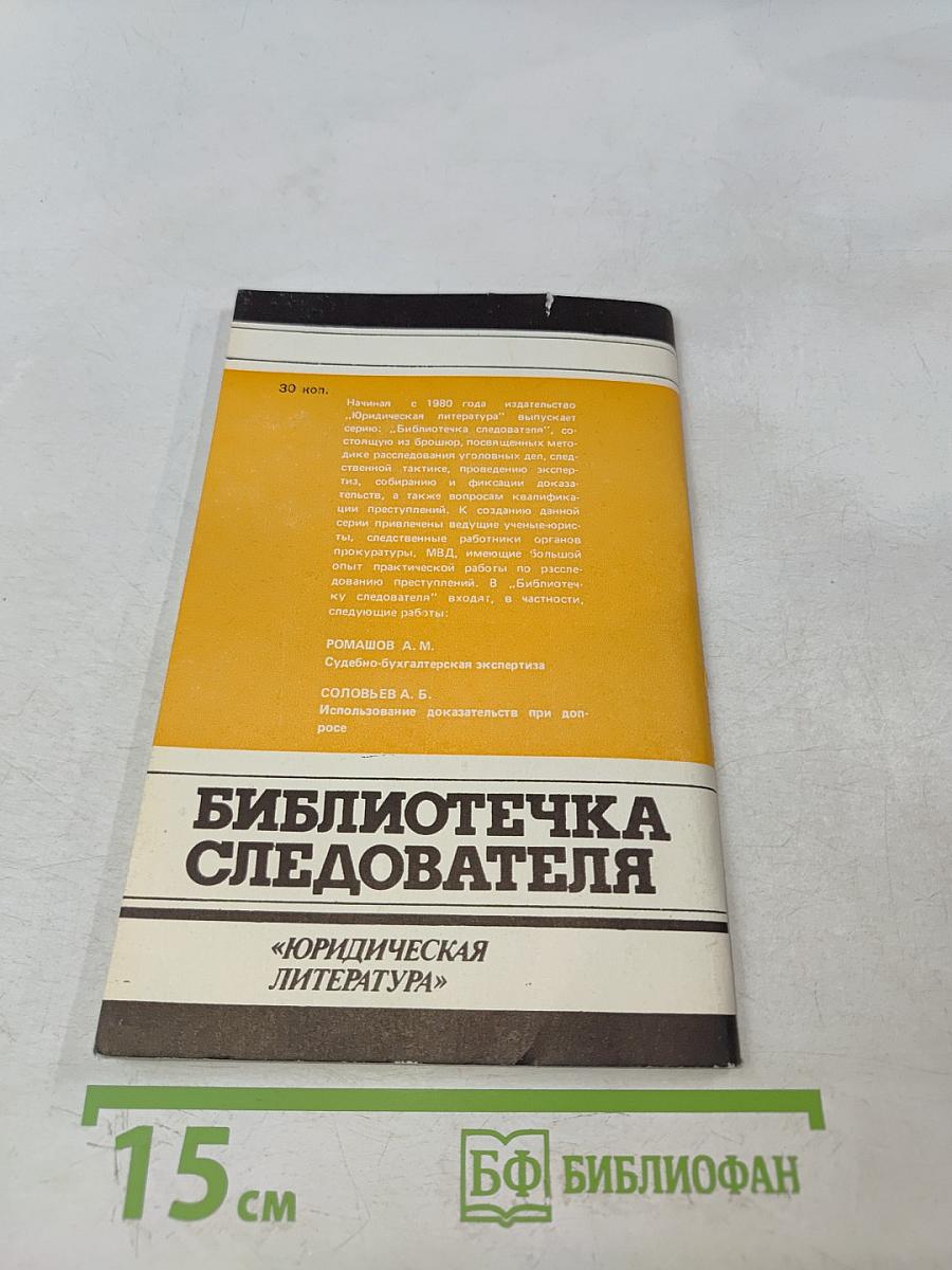 Тактика отдельных следственных действий