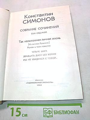 Собрание сочинений. Том седьмой