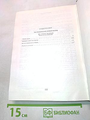 Собрание сочинений. Том седьмой