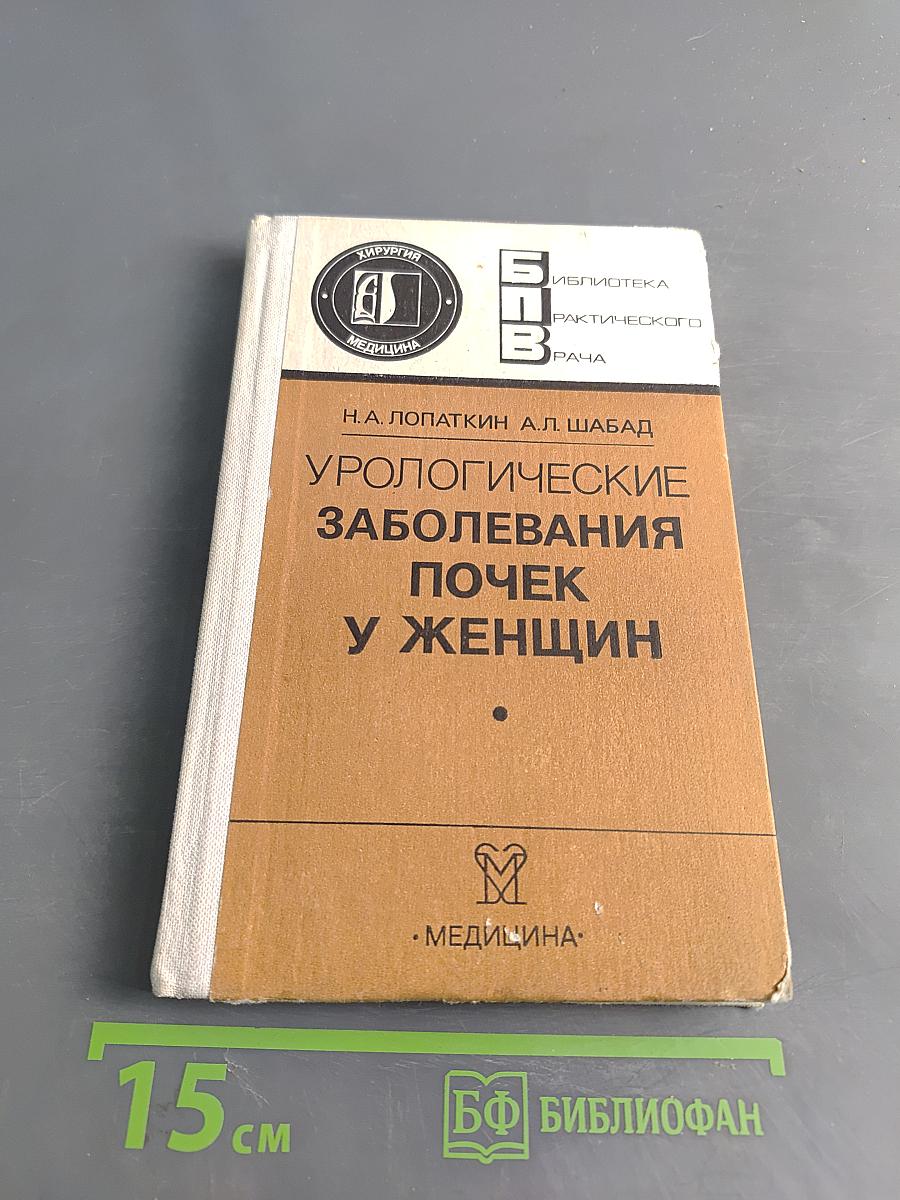 Урологические заболевания почек у женщин