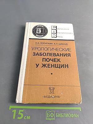Урологические заболевания почек у женщин