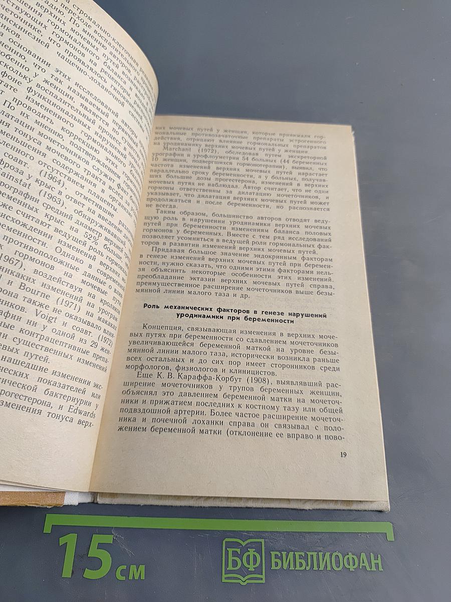 Урологические заболевания почек у женщин