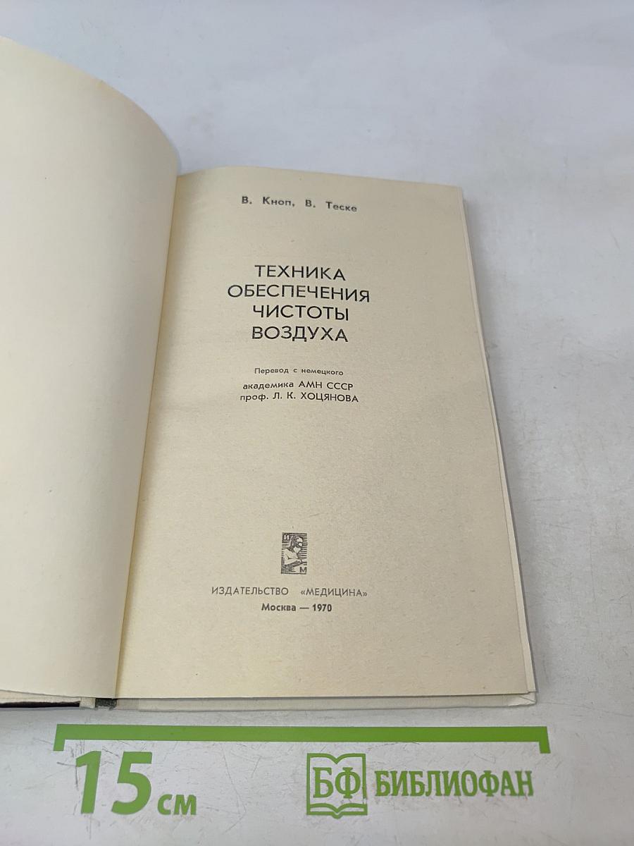 Техника обеспечения чистоты воздуха