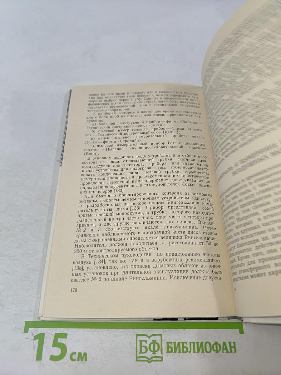 Техника обеспечения чистоты воздуха