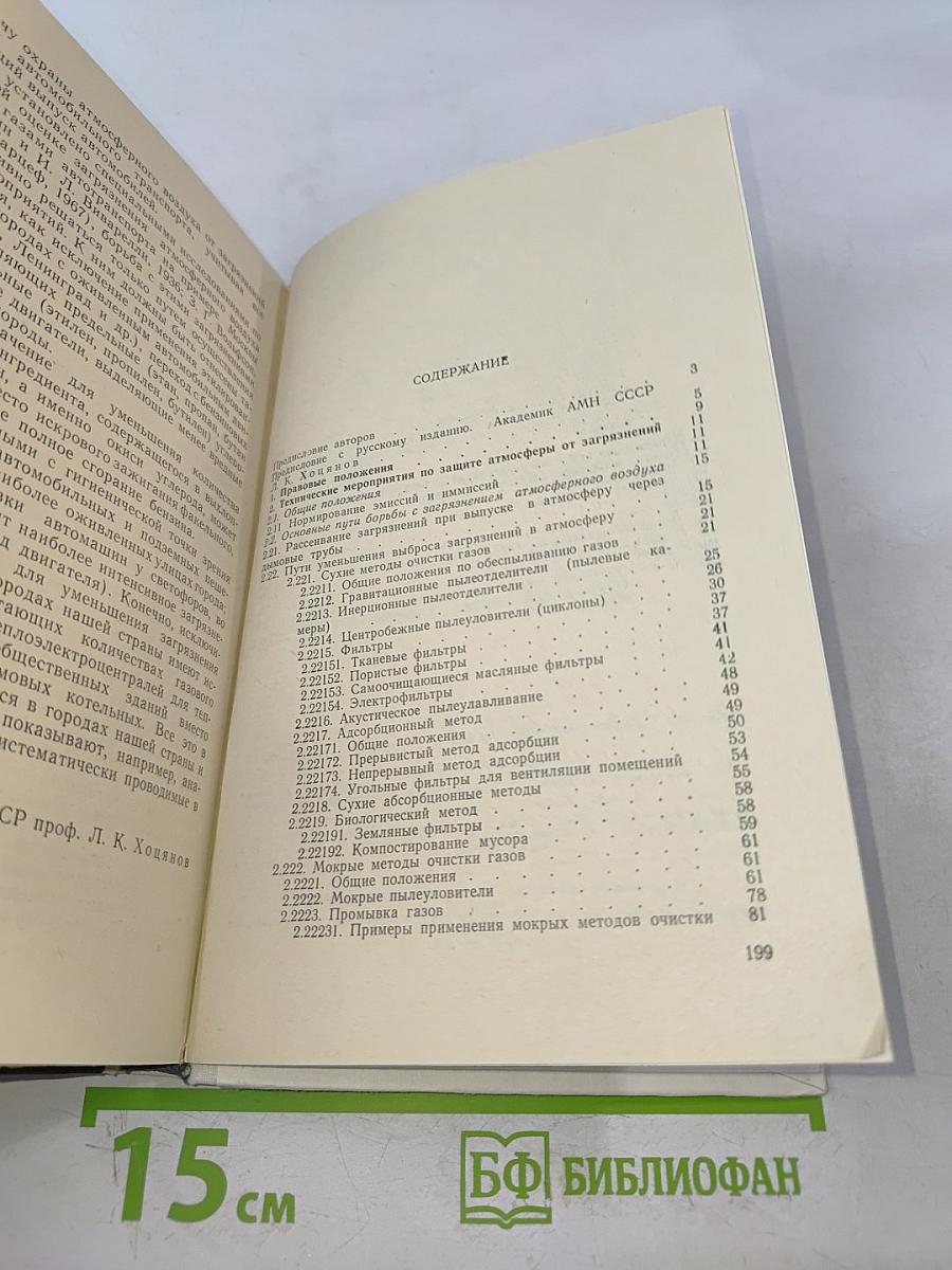 Техника обеспечения чистоты воздуха