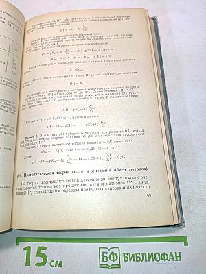 Курс аналитической химии