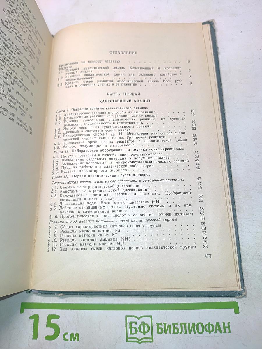 Курс аналитической химии