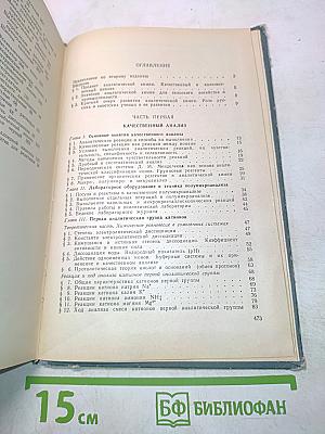 Курс аналитической химии