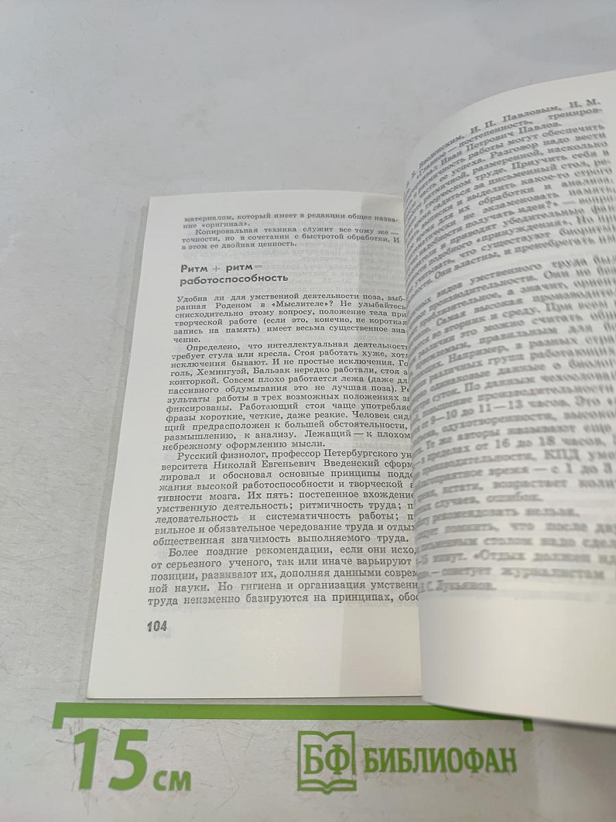 Пишу, печатаю, диктую...