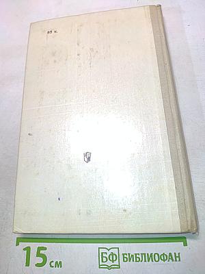 Новейшая история. Учебник для 11 класса средней школы (1939–1988)