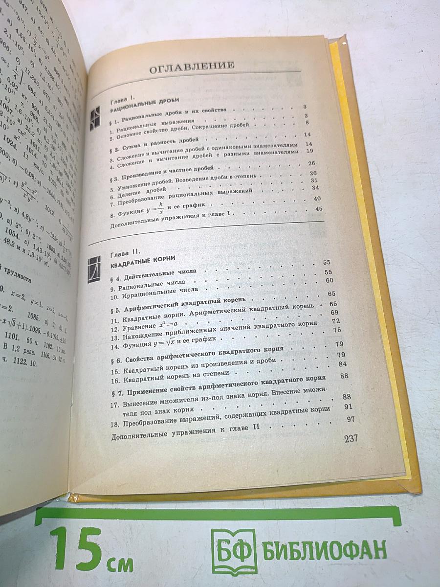 Алгебра. Учебник для 8 класса общеобразовательных учреждений