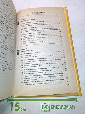 Алгебра. Учебник для 8 класса общеобразовательных учреждений