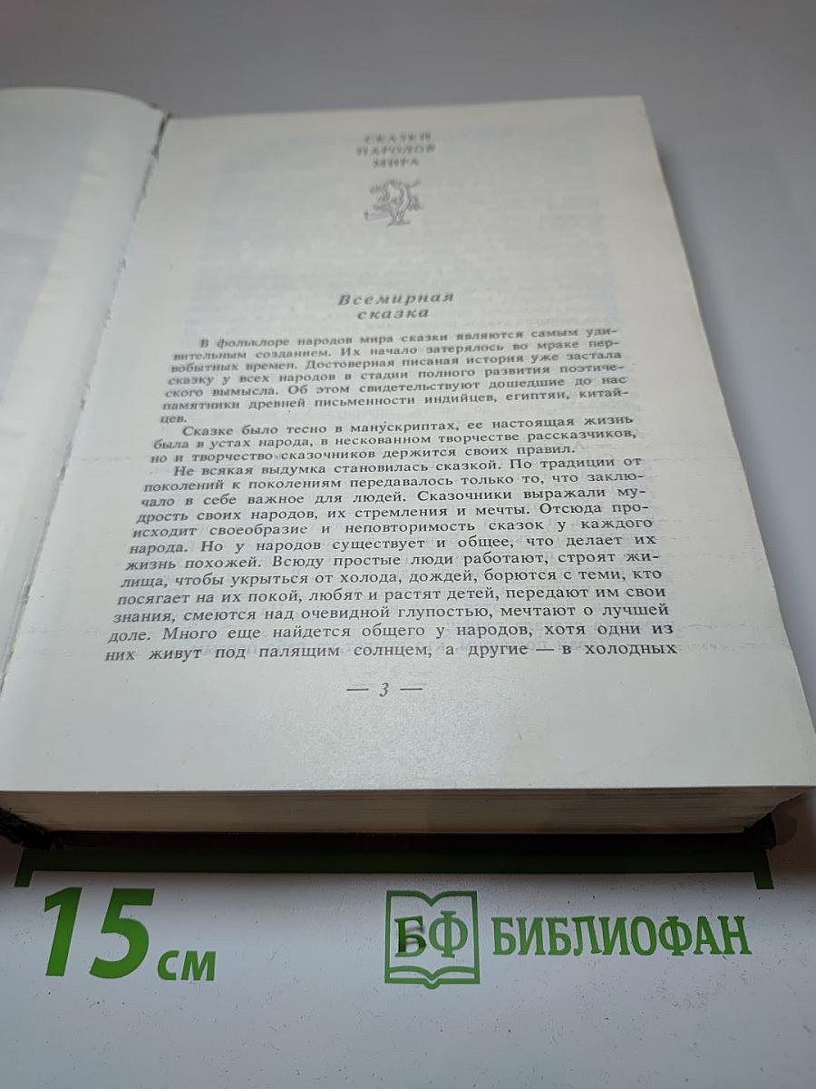 Русские народные сказки. Том 1