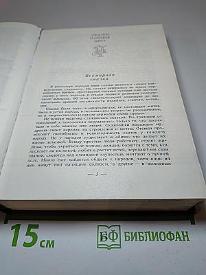 Русские народные сказки. Том 1