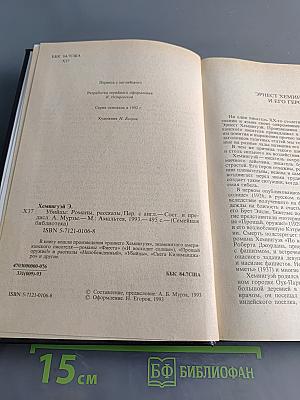 Убийцы. Романы и рассказы