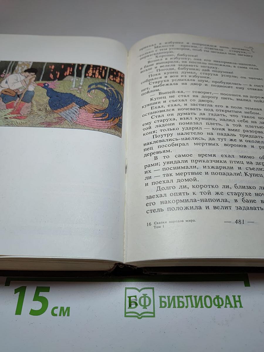 Русские народные сказки. Том 1