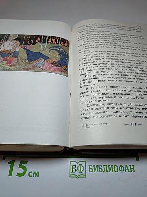 Русские народные сказки. Том 1