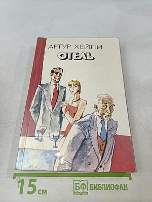 Отель