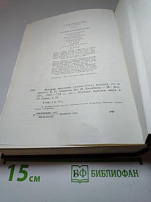 Русские народные сказки. Том 1