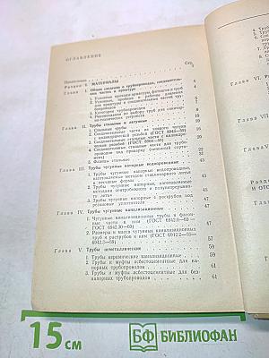 Справочник мастера-сантехника