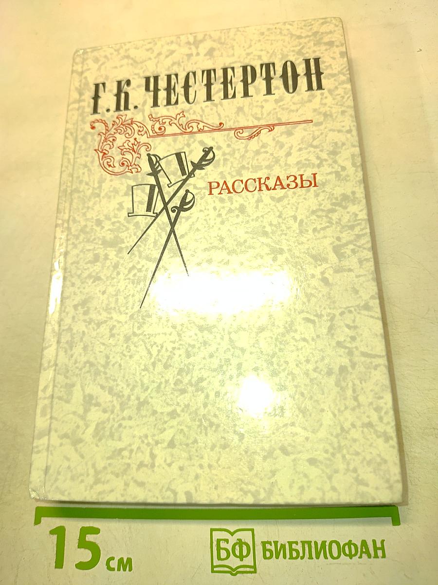 Рассказы