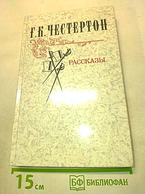 Рассказы