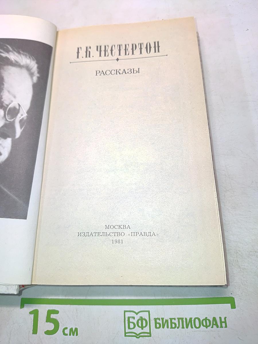 Рассказы