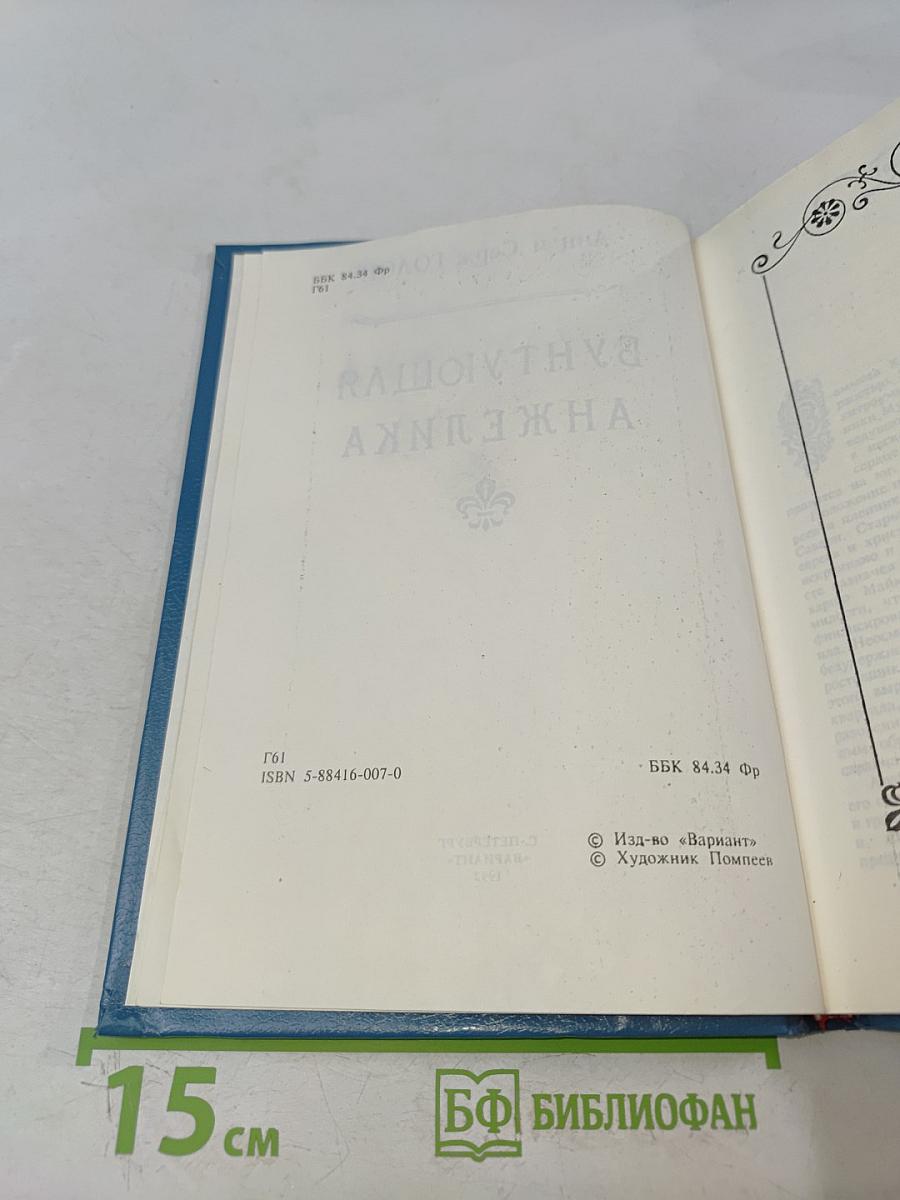Анжелика Бунтующая. Книга 4