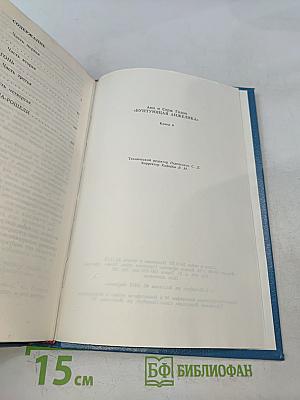 Анжелика Бунтующая. Книга 4