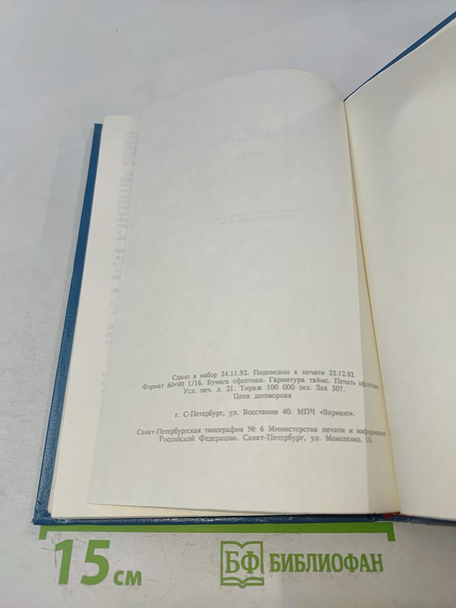 Анжелика Бунтующая. Книга 4