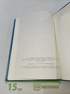 Анжелика Бунтующая. Книга 4