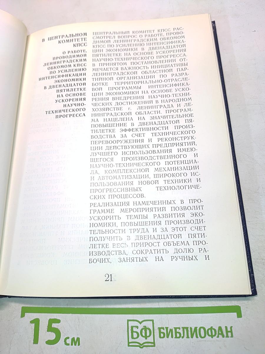 Интенсификация-90
